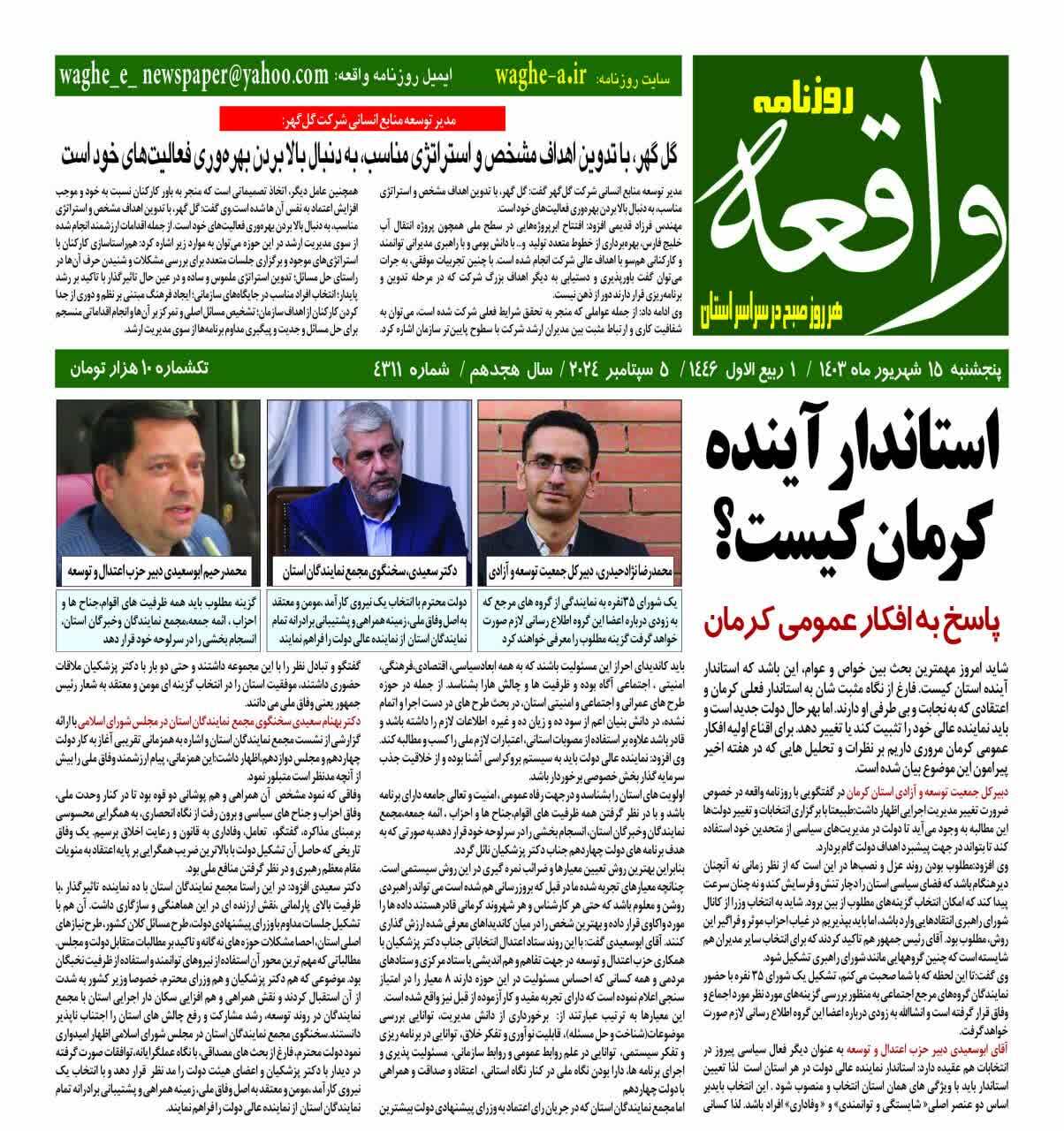 روزنامه واقعه