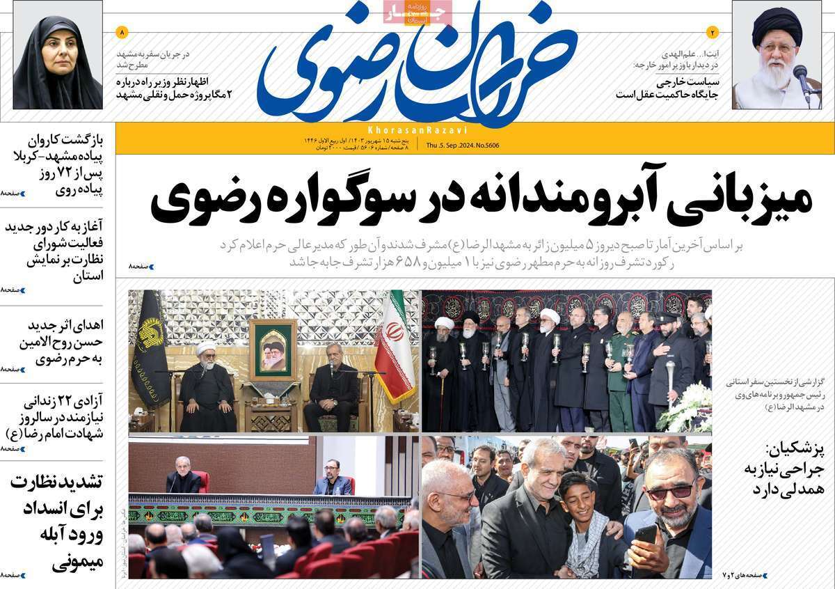 خراسان رضوی - پنجشنبه ۱۵ شهریور