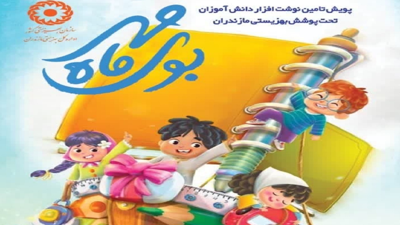 آغاز پویش بوی ماه مهر  در مازندران