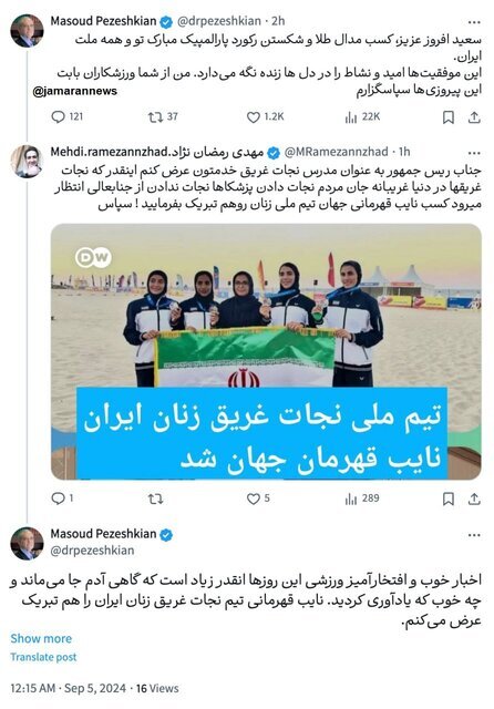 پست مسعود پزشکیان در شبکه اجتماعی ایکس