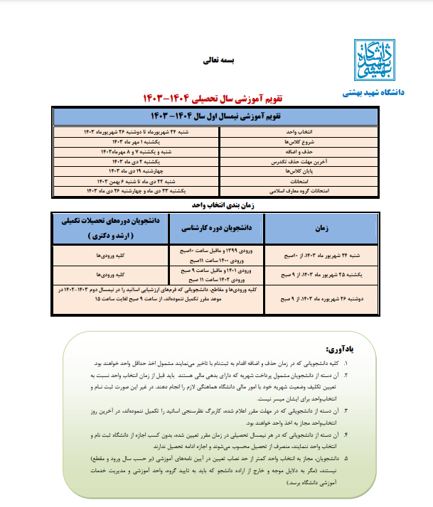 دانشگاه شهید بهشتی