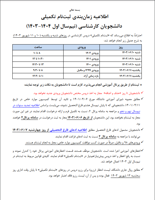 دانشگاه امیر کبیر