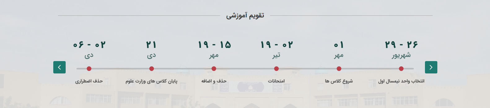 دانشگاه شاهد