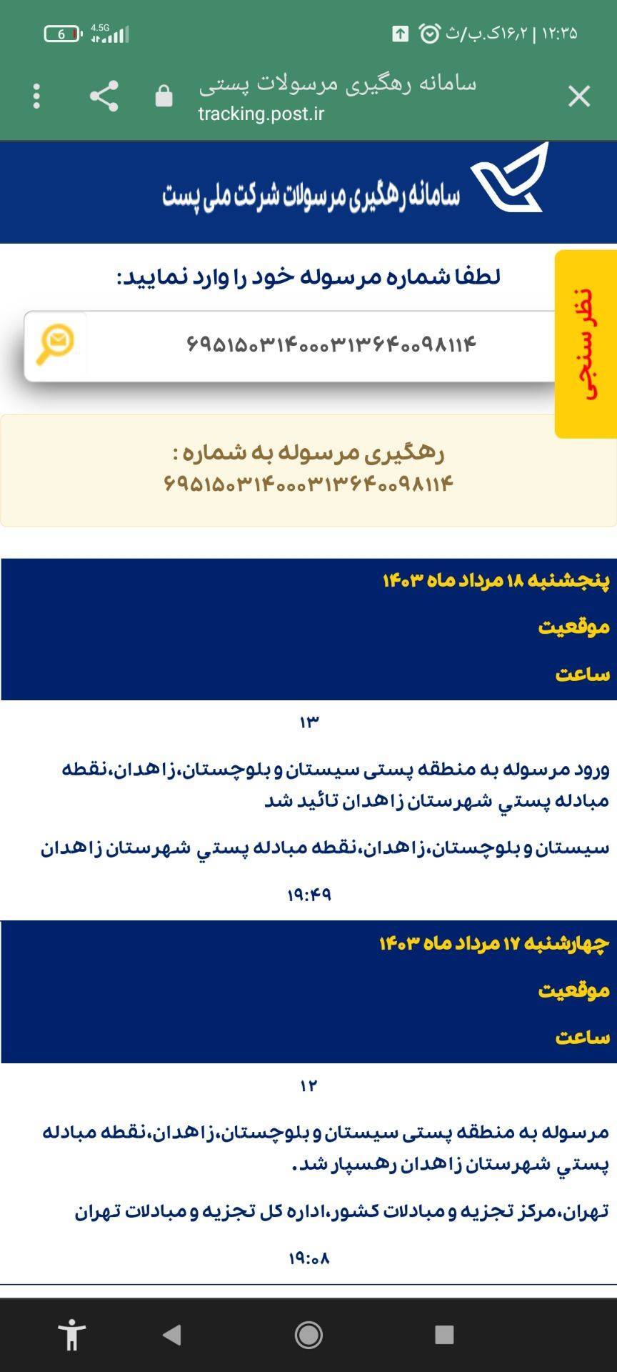 ارسال محموله پستی