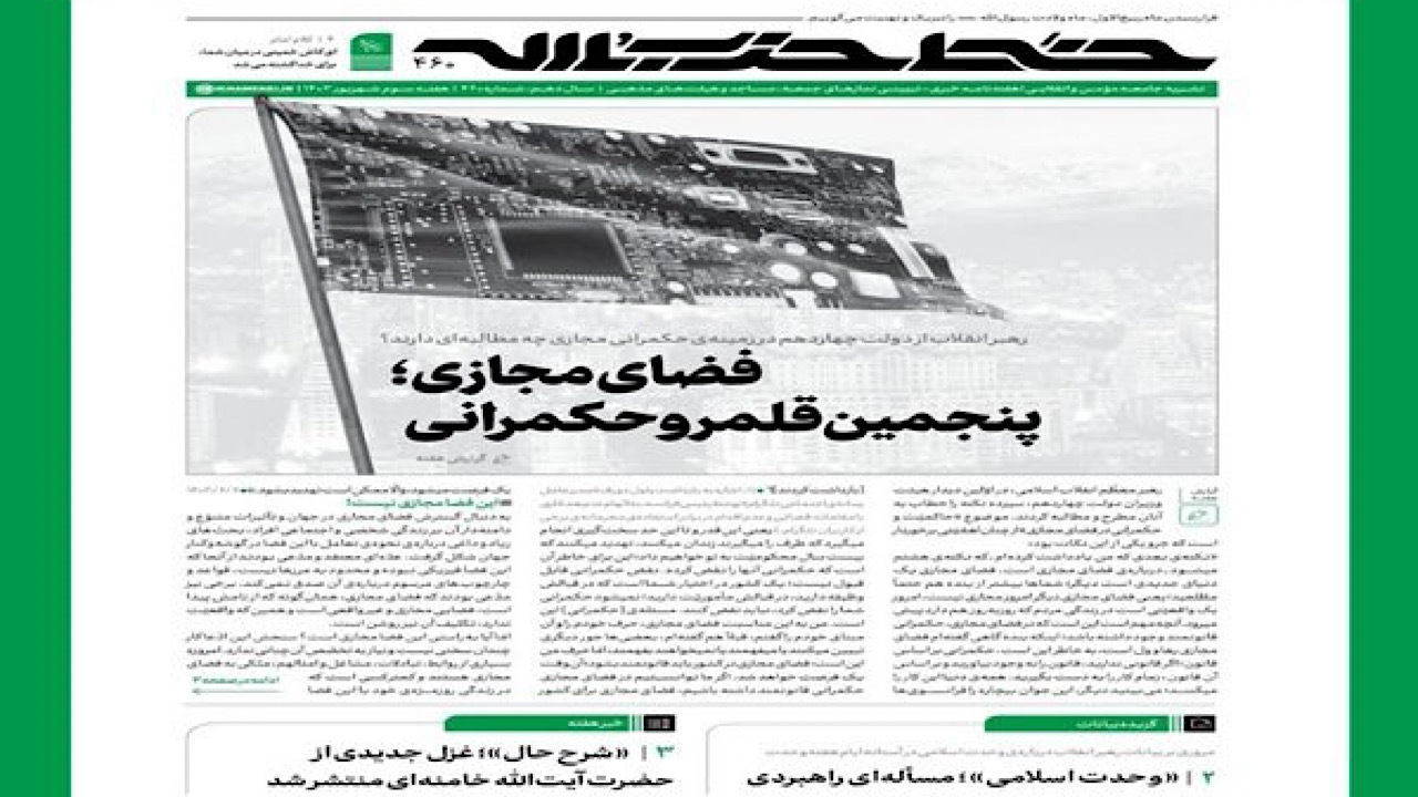 فضای مجازی؛ پنجمین قلمرو حکمرانی