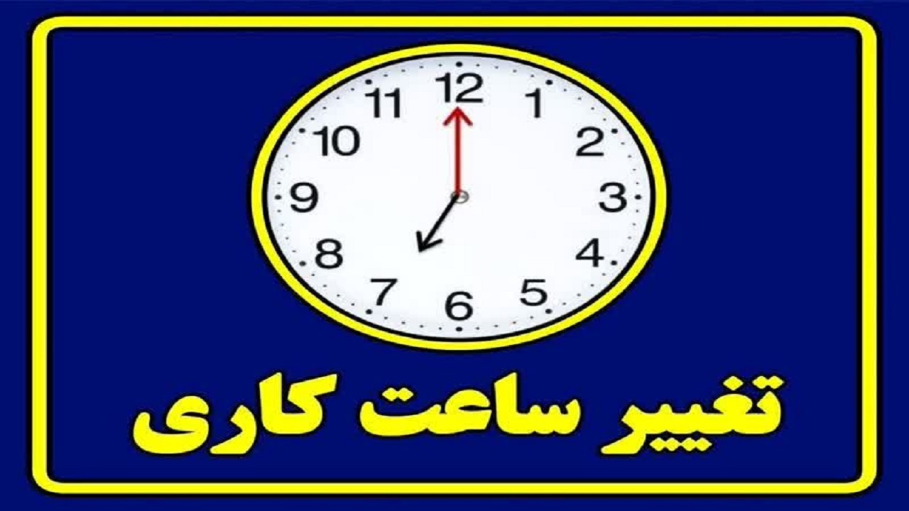 بازگشت ساعت کاری ادارات قم به روال قبل