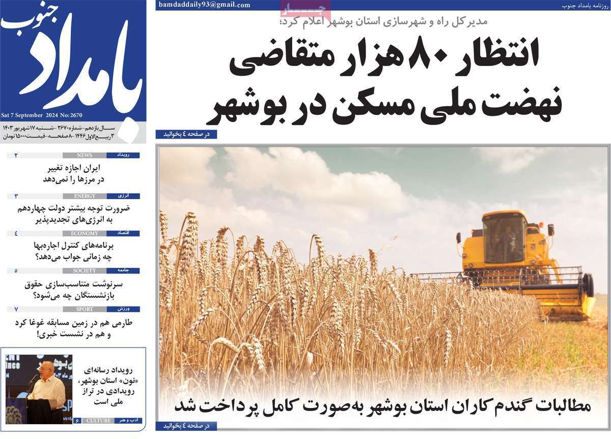 بامداد جنوب 17 شهریور