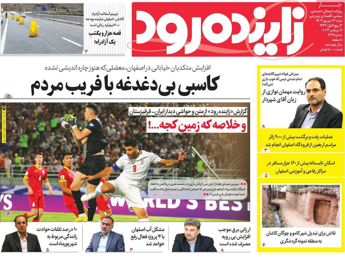 زاینده رود 17 شهریور