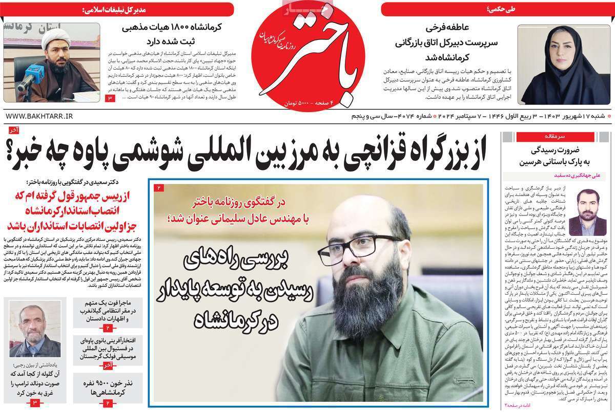 باختر 17 شهریور