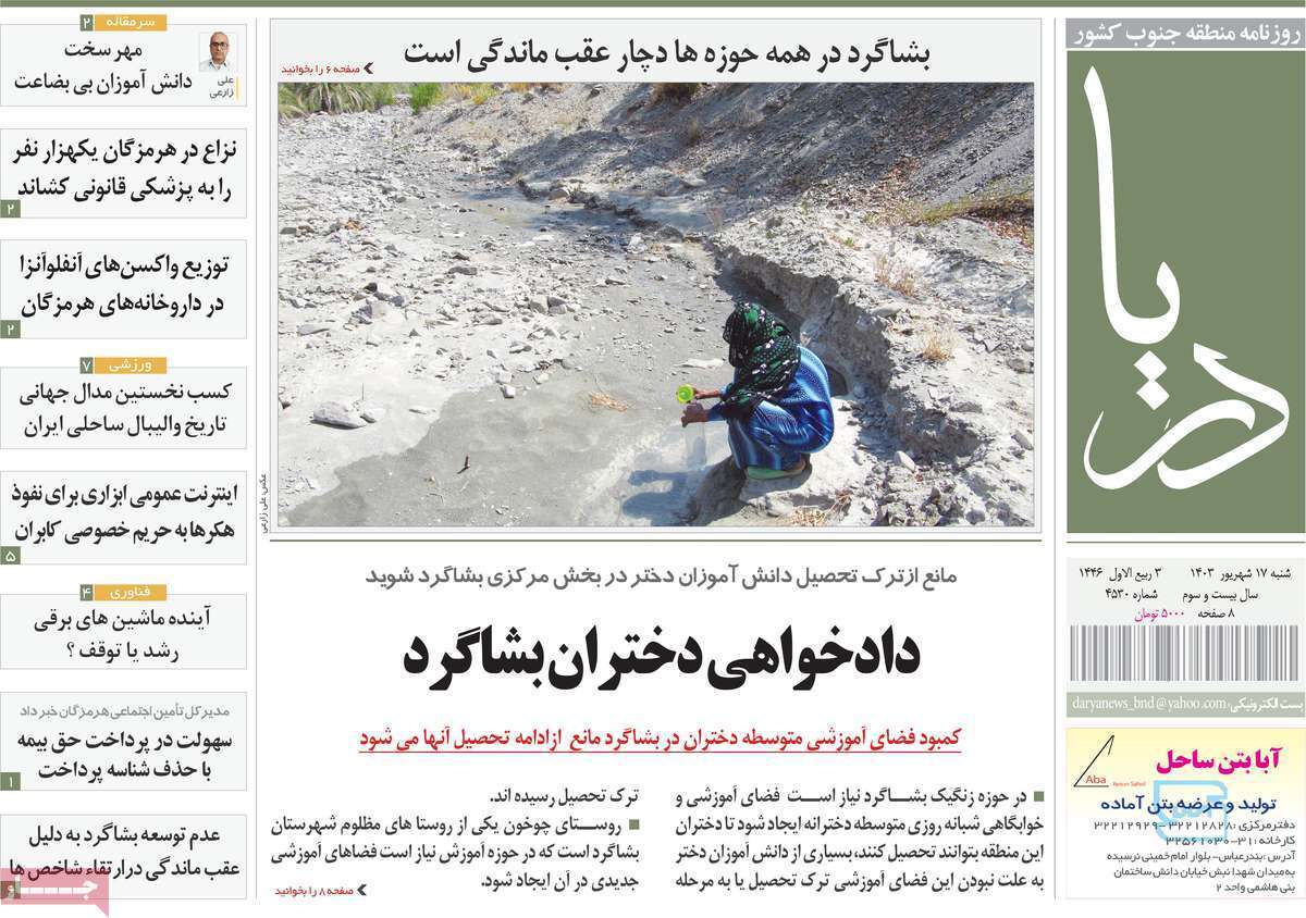 دریا ۱۷ شهریور