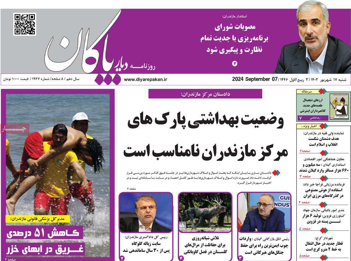 دیار بایگان 17 شهریور