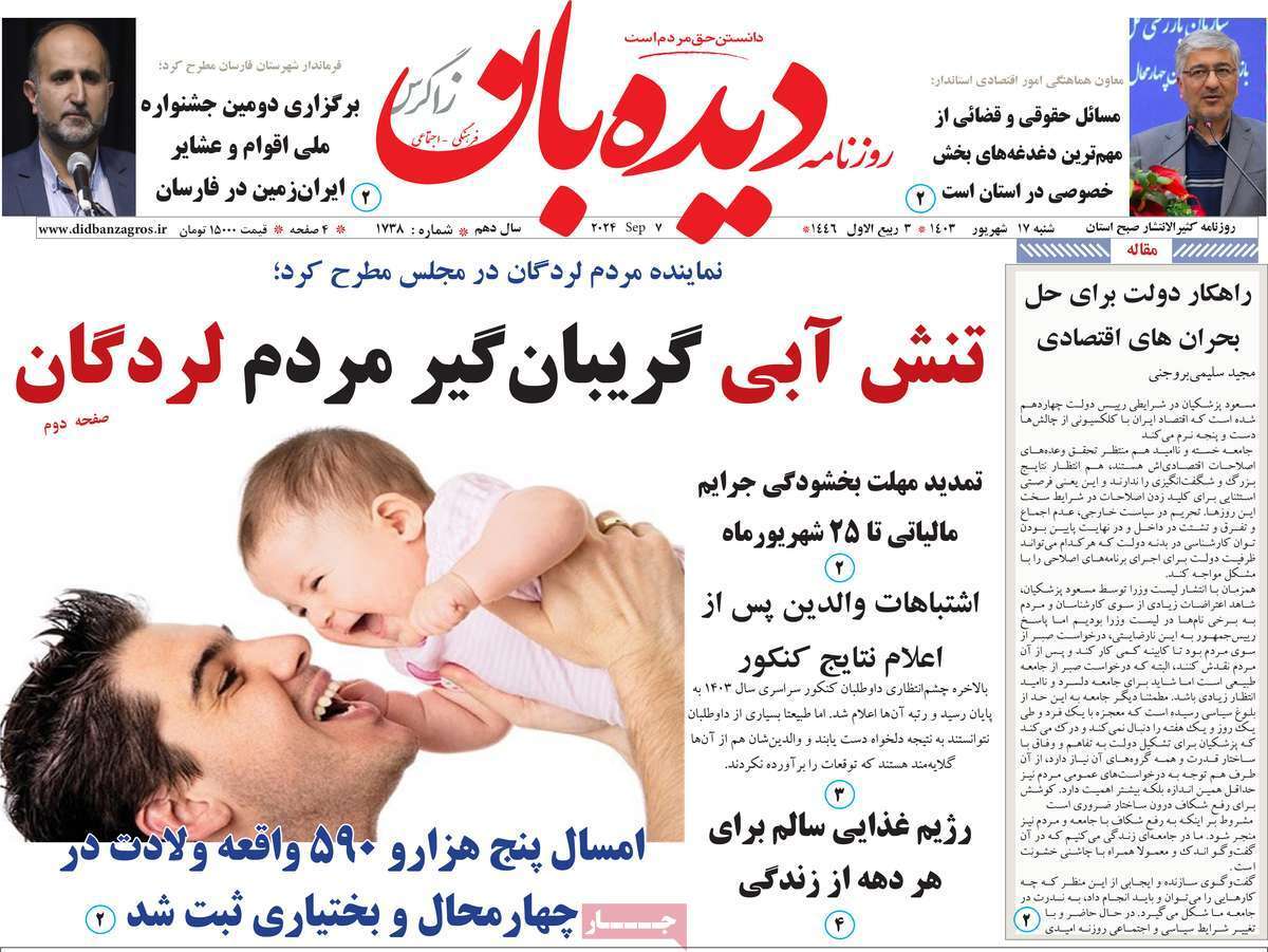 دیده بان17 شهریور