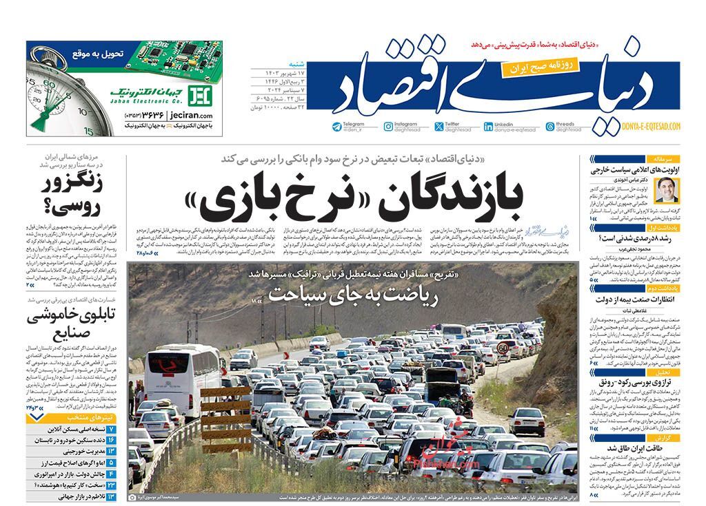 صفحه نخست روزنامه&zwnj; دنیای اقتصاد شنبه ۱۷ شهریور
