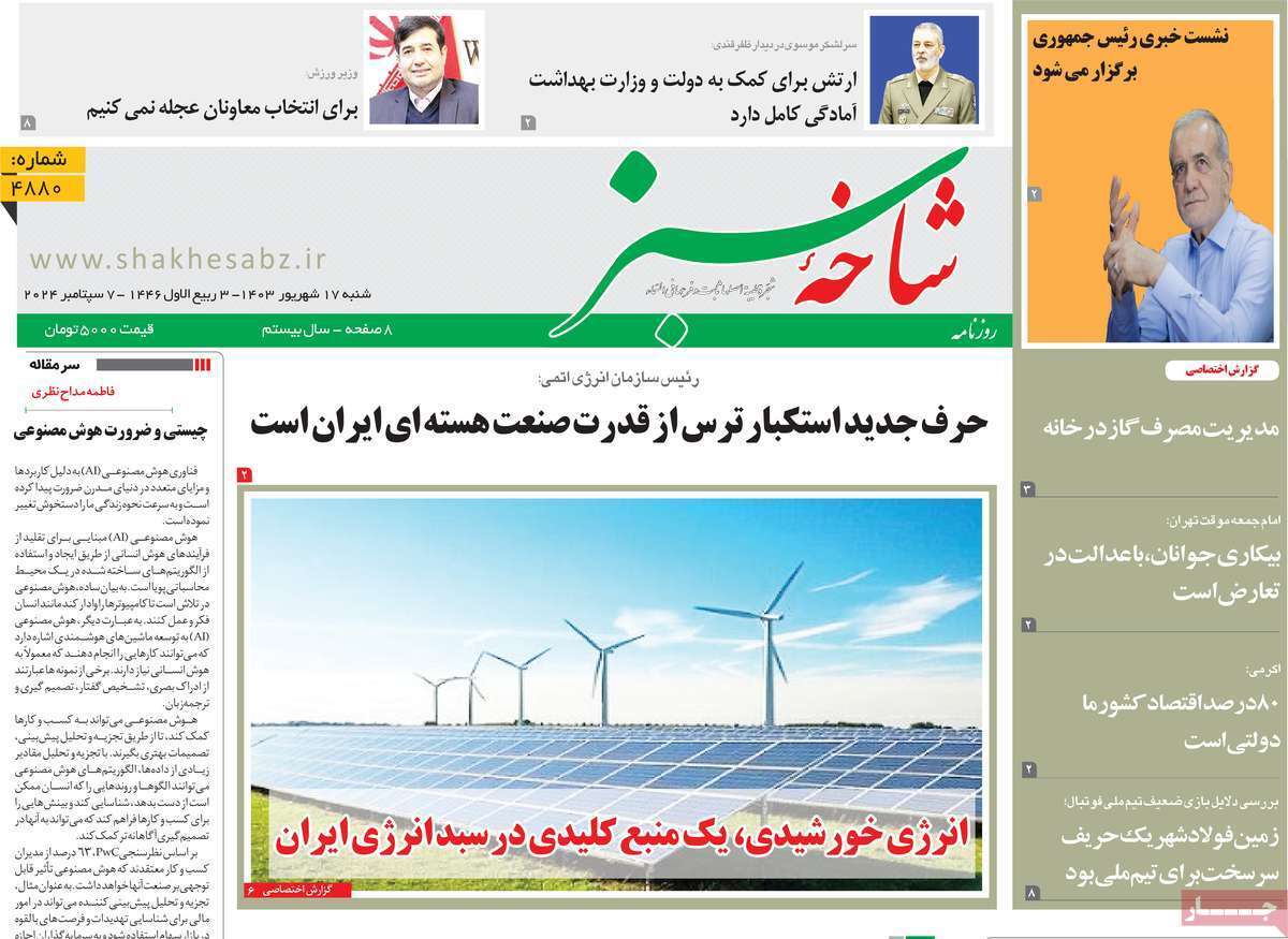 صفحه نخست روزنامه&zwnj;های قم -شنبه ۱۷ شهریور