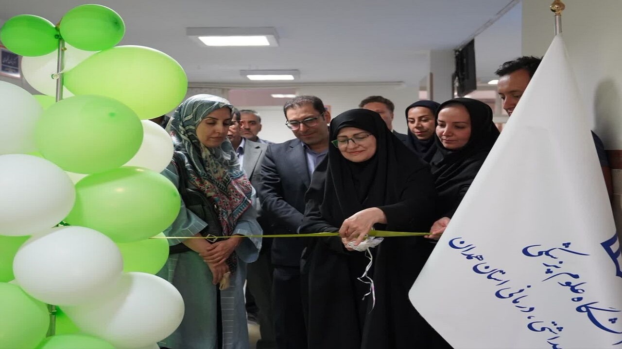 راه اندازی نخستین کلینیک سلامت باروری در همدان
