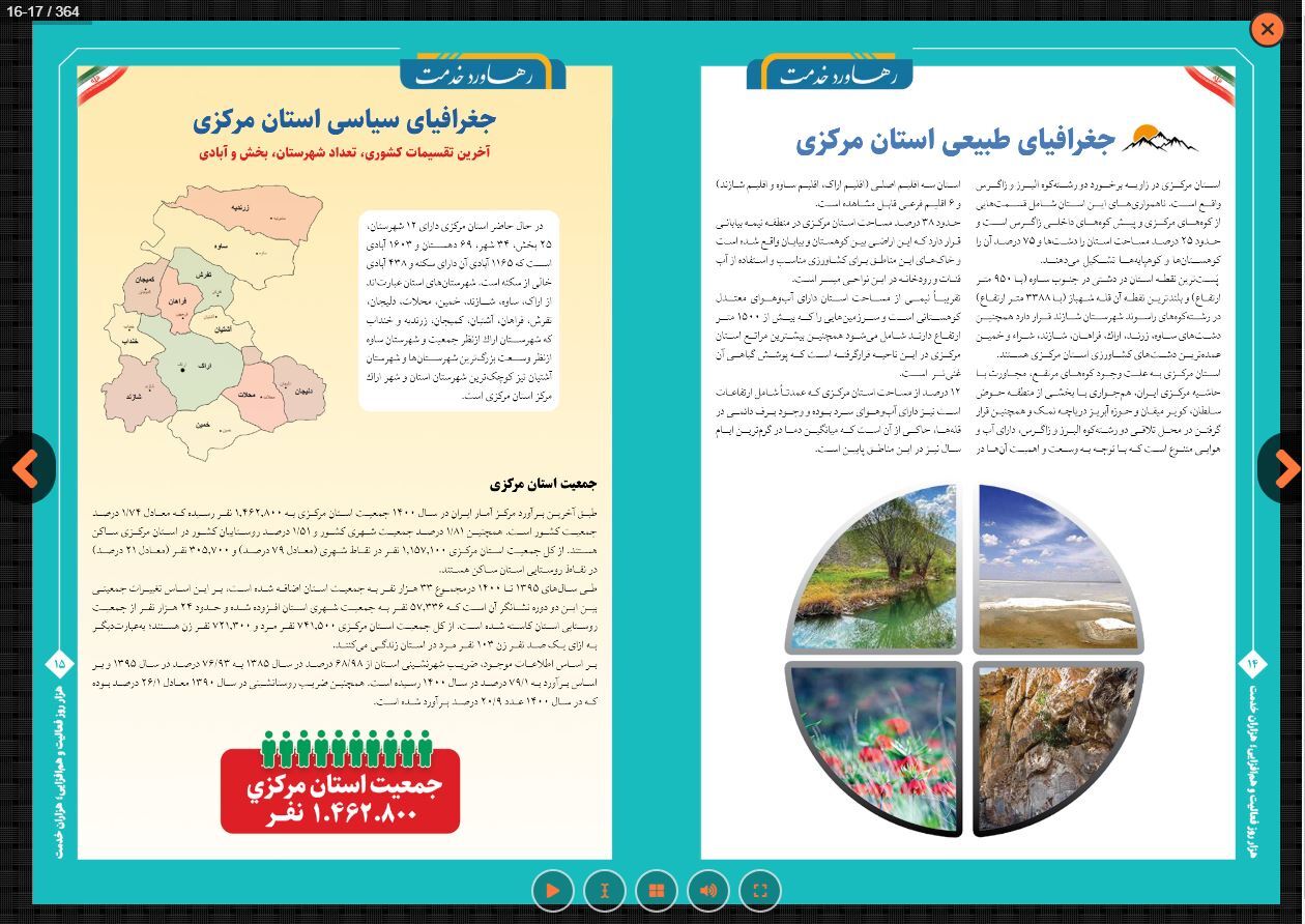 انتشار نسخهٔ دیجیتال کتاب «رهاورد خدمت»