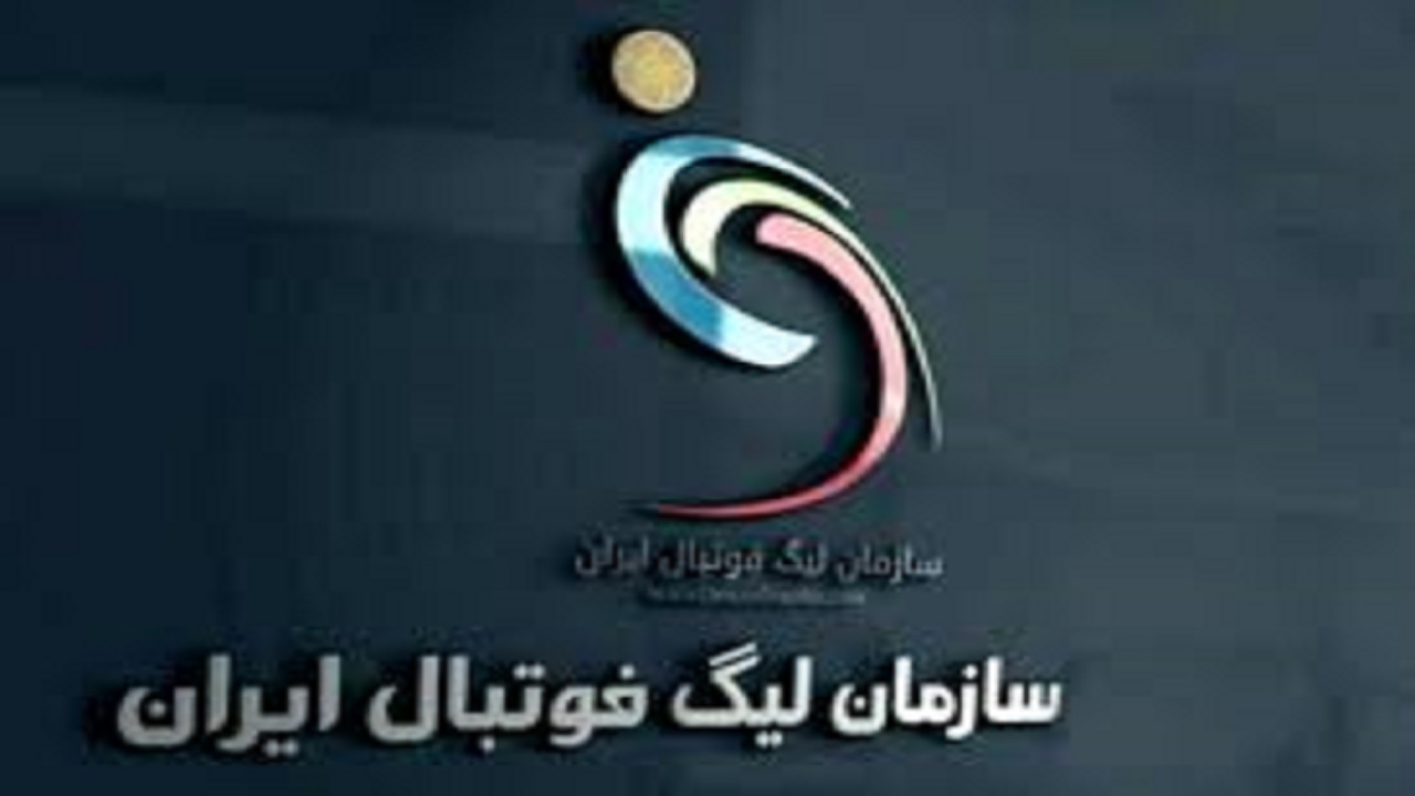 اعلام ورزشگاه ۲ مسابقه از هفته چهارم لیگ برتر