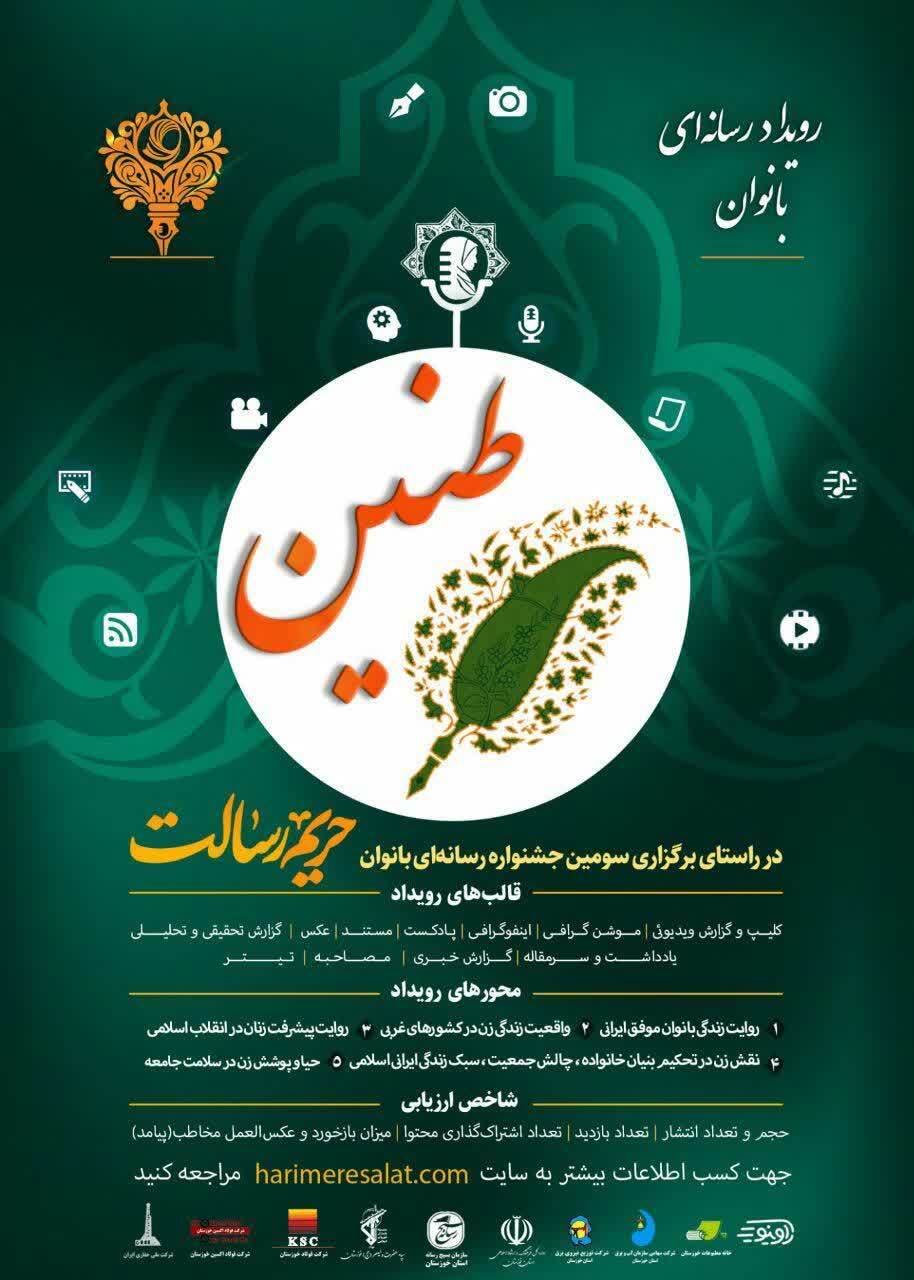 رویداد رسانه&zwnj;ای طنین در کرمان