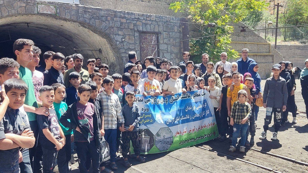 فرزندان کارگران معادن از نزدیک با سختی های شغل پدر آشنا شدند