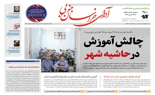 روزنامه آوای خراسان جنوبی