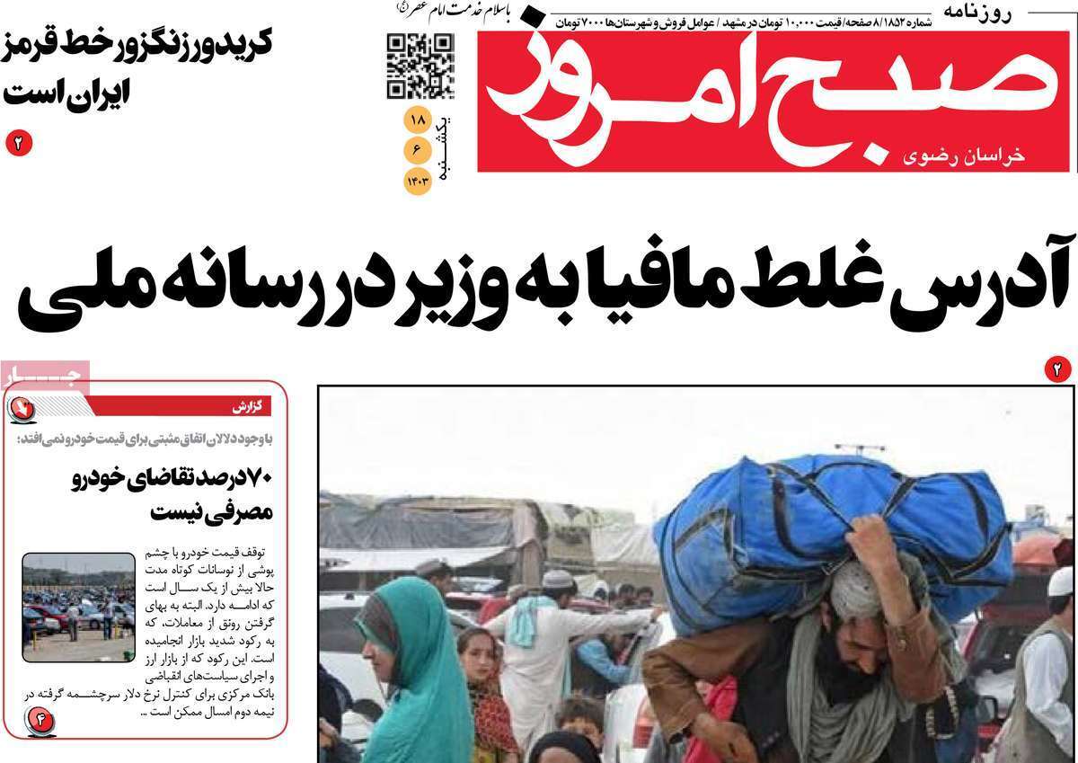 صبح امروز - یکشنبه ۱۸ شهریور