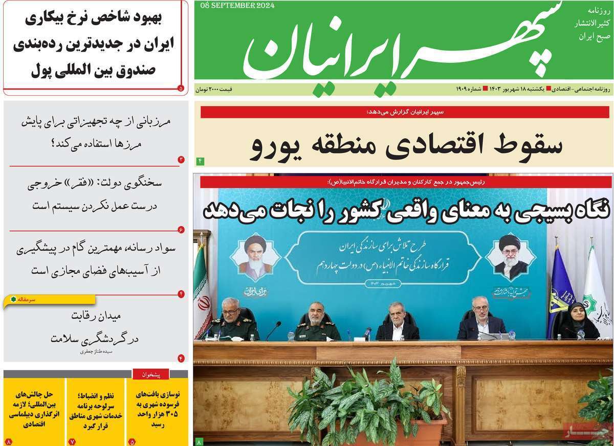 سپهر - یکشنبه ۱۸ شهریور