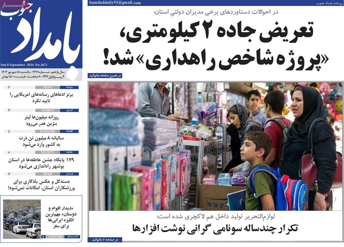 لامداد جنوب - یکشنبه ۱۸ شهریور