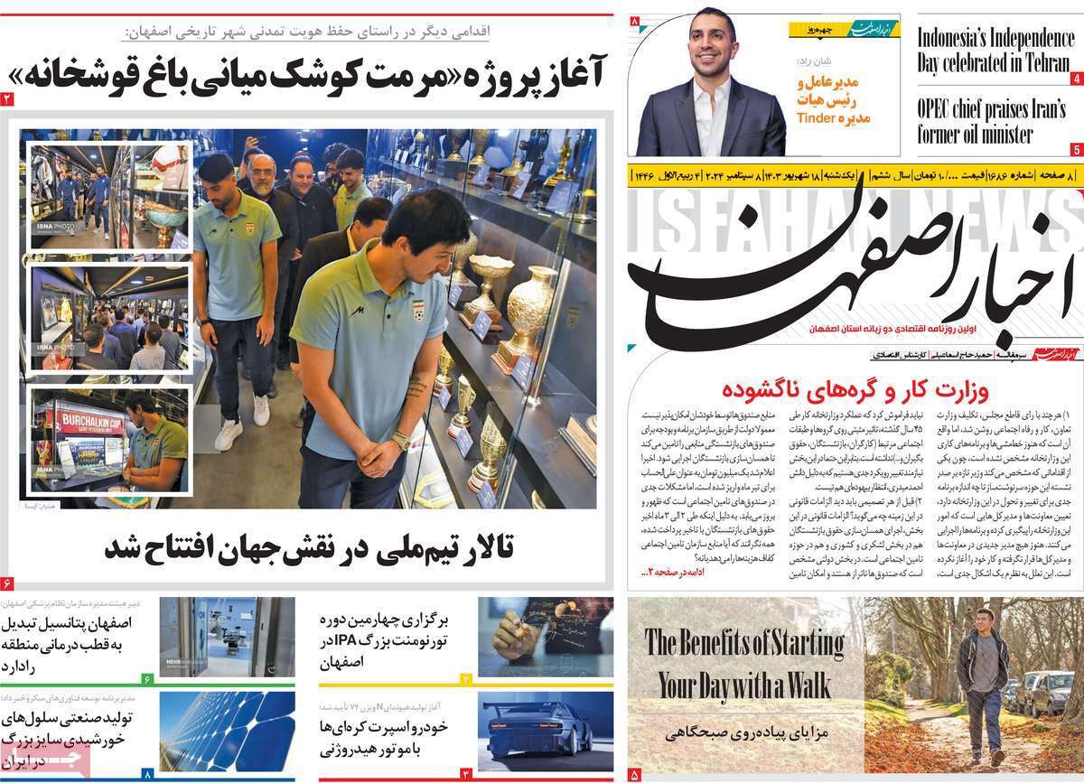 اخبار اصفهان - یکشنبه ۱۸ شهریور