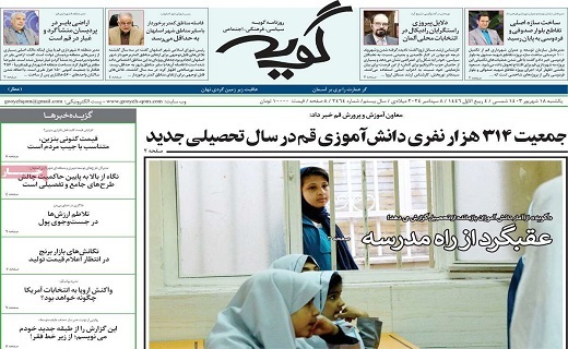 روزنامه گویه