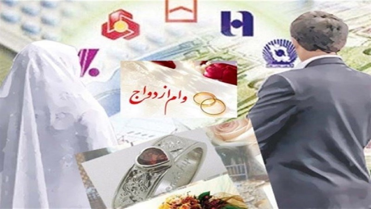 تعیین تکلیف متقاضیان وام ازدواج استان قم