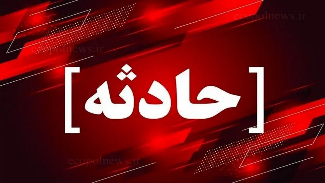 استفاده از گازمایع برای باز کردن فاضلاب در زابل حادثه آفرید/ درمان بیمار با ۷۰ درصد سوختگی