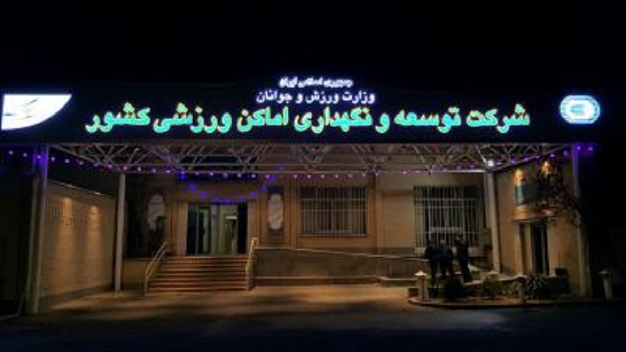 قحطی ورزشگاه در دوران بی کفایتی مدیران ورزشی