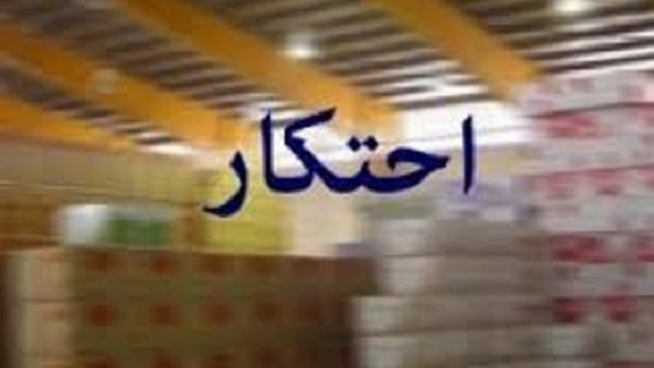پلمب انبار احتکار سرم در زاهدان