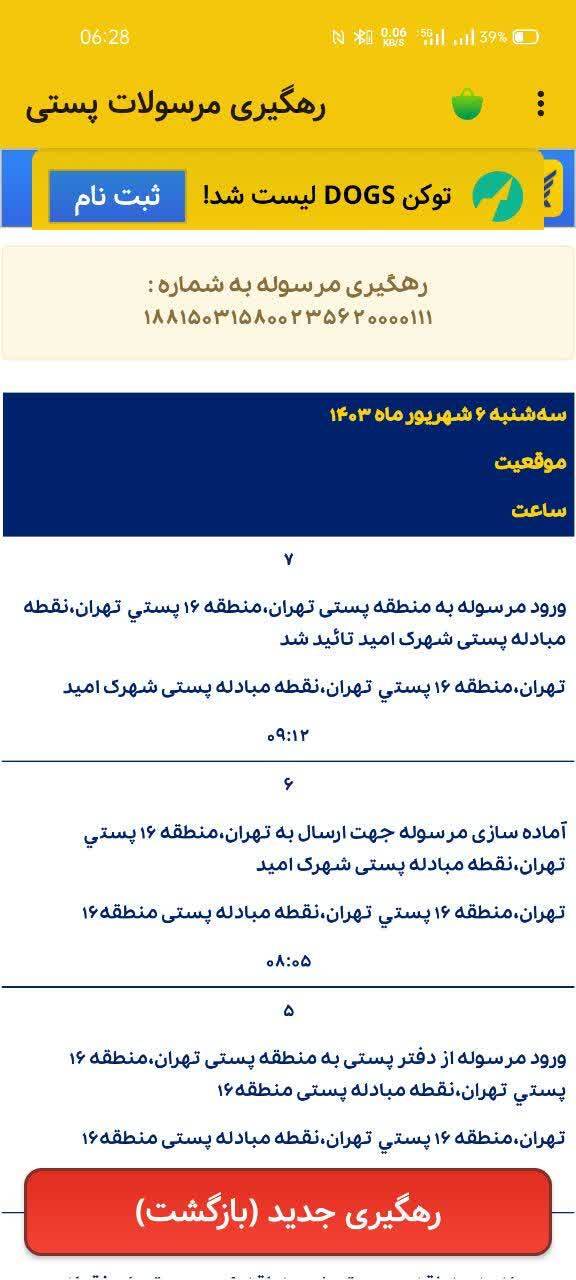 سایت اداره پست