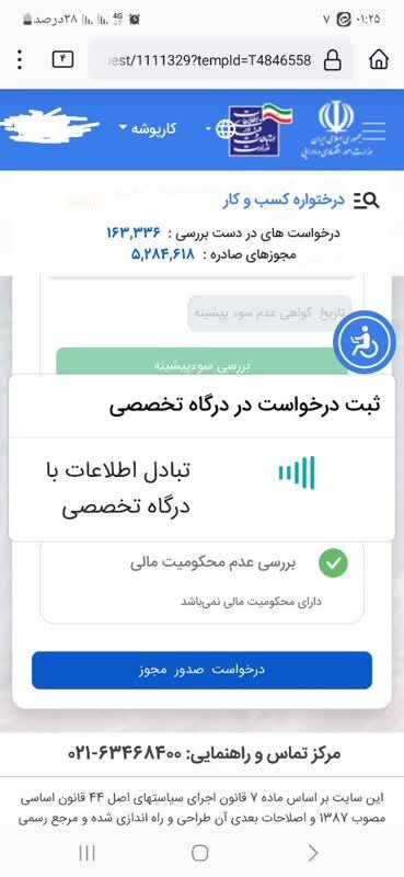 مشکلات سامانه صدور مجوزها