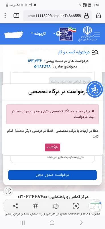 اختلال در سامانه مجوزها