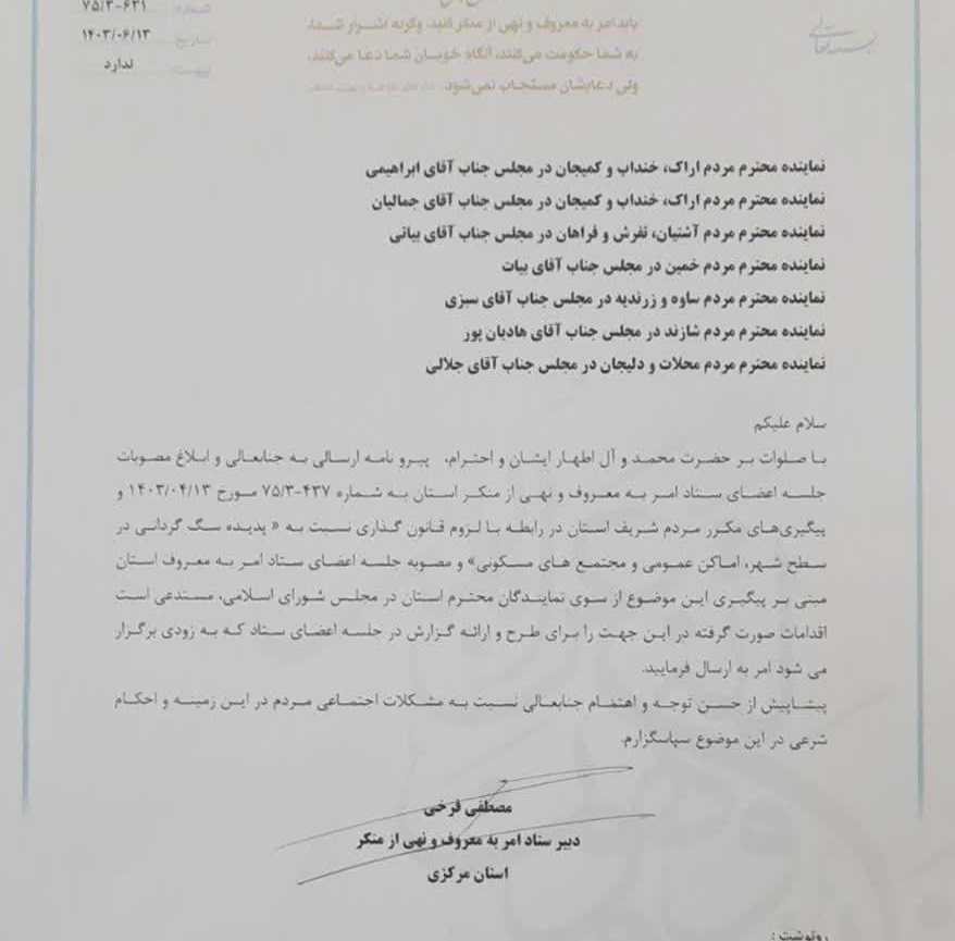 مطالبه قانونگذاری در موضوع سگ گردانی و سگ بازی