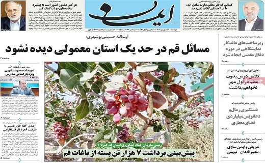 روزنامه ایمان