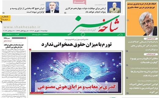 روزنامه شاخه سبز