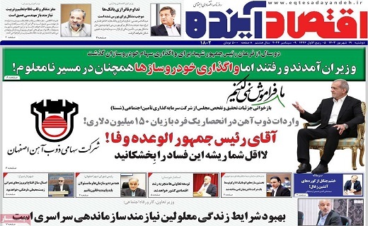 روزنامه اقتصاد اینده