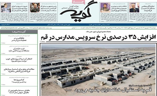 روزنامه گویه