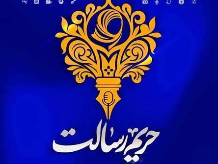 سومین جشنواره استانی و ملی رسانه‌ای بانوان حریم رسالت برگزار می‌شود