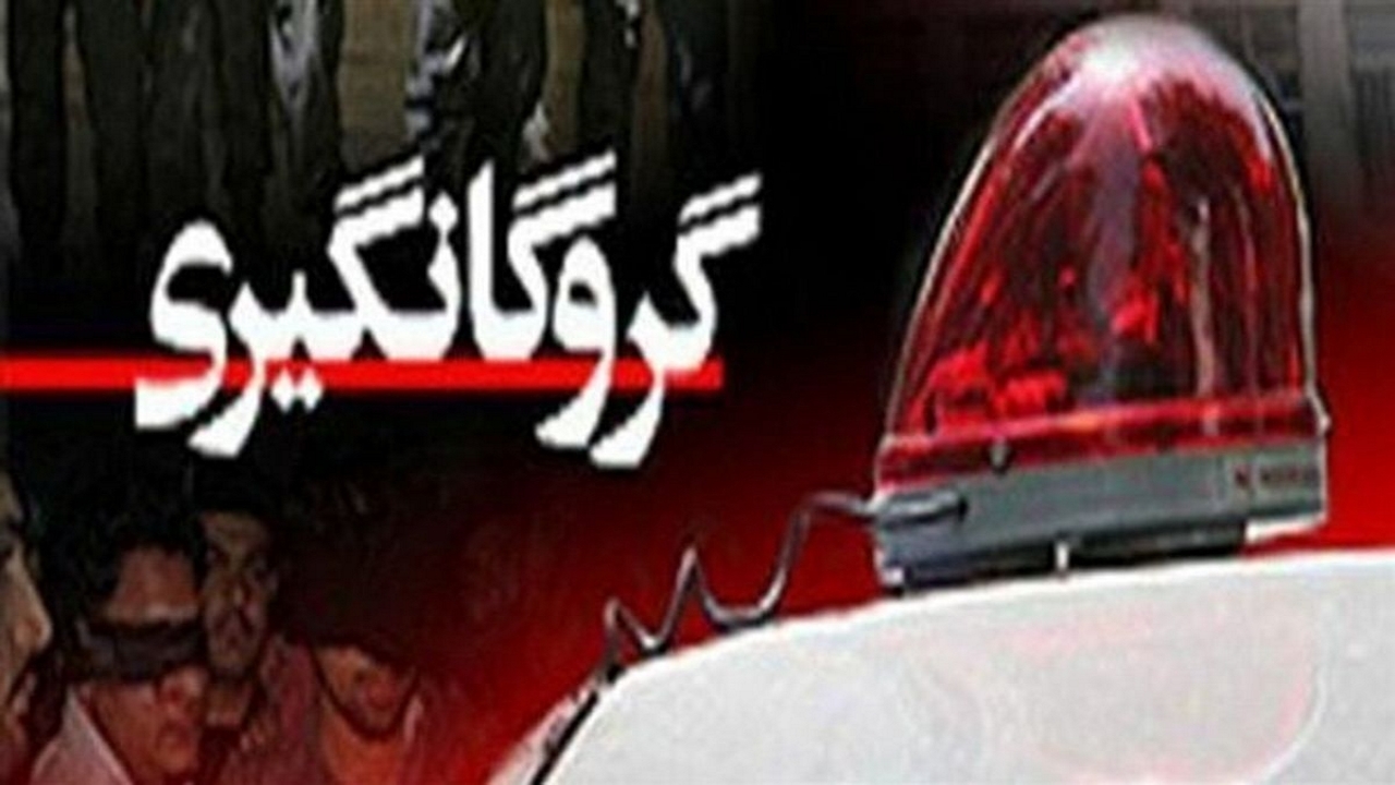 دستگیری عاملان آدم ربایی نافرجام یک خانم و فرزندش در کهنوج