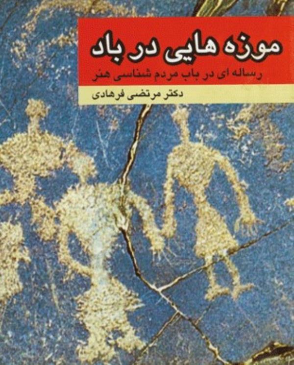 مرتضی فرهادی کیست؟ + فیلم