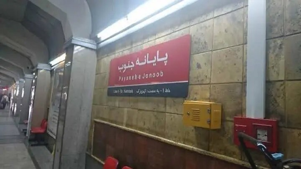 پاسخ مترو تهران درباره حادثه ایستگاه پایانه جنوب
