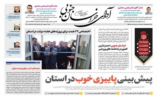 روزنامه آوای خراسان جنوبی