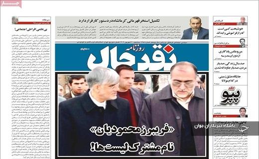 صفحه نخست روزنامه&zwnj; استانی نقدحال -سه&zwnj;شنبه ۲۰ شهریورماه