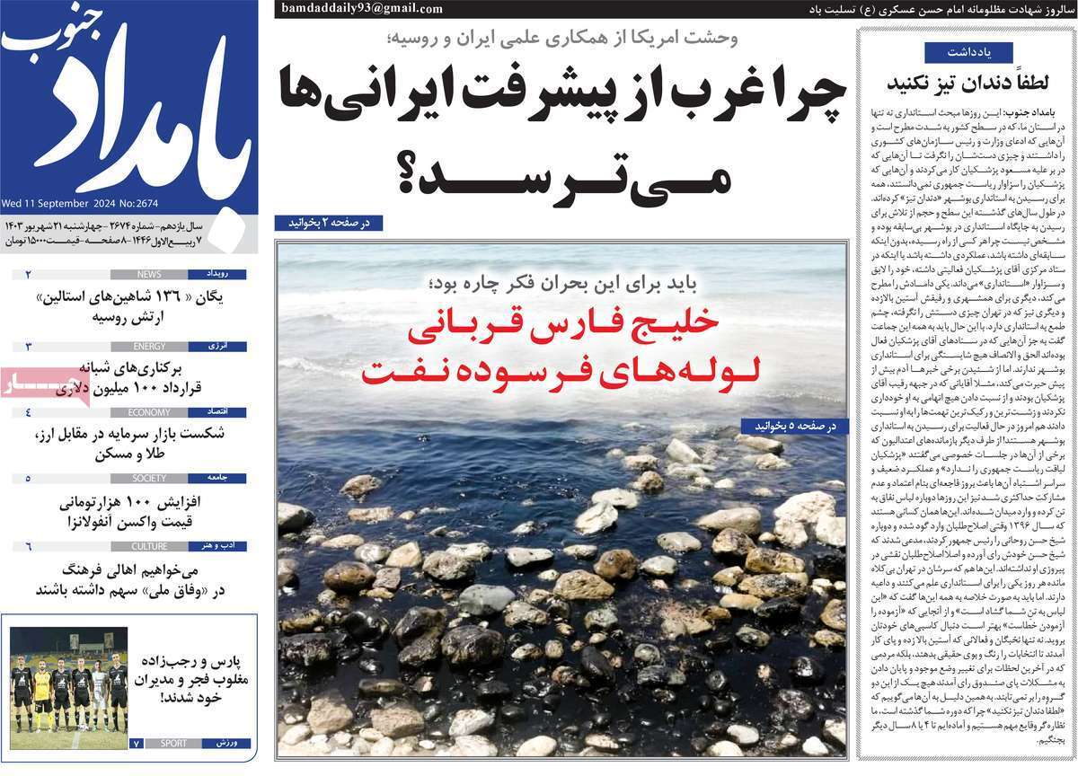 بامداد جنوب 21 شهریور