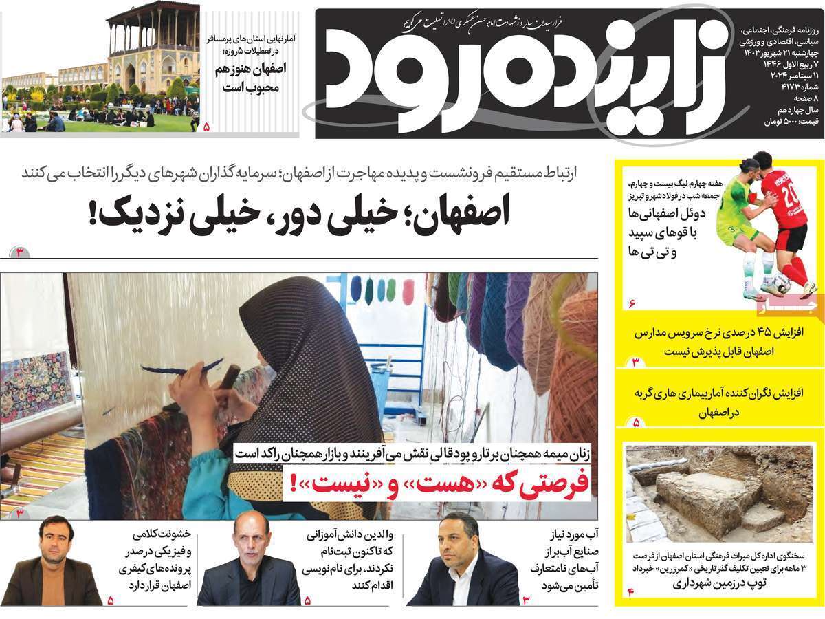 زاینده رود21 شهریور