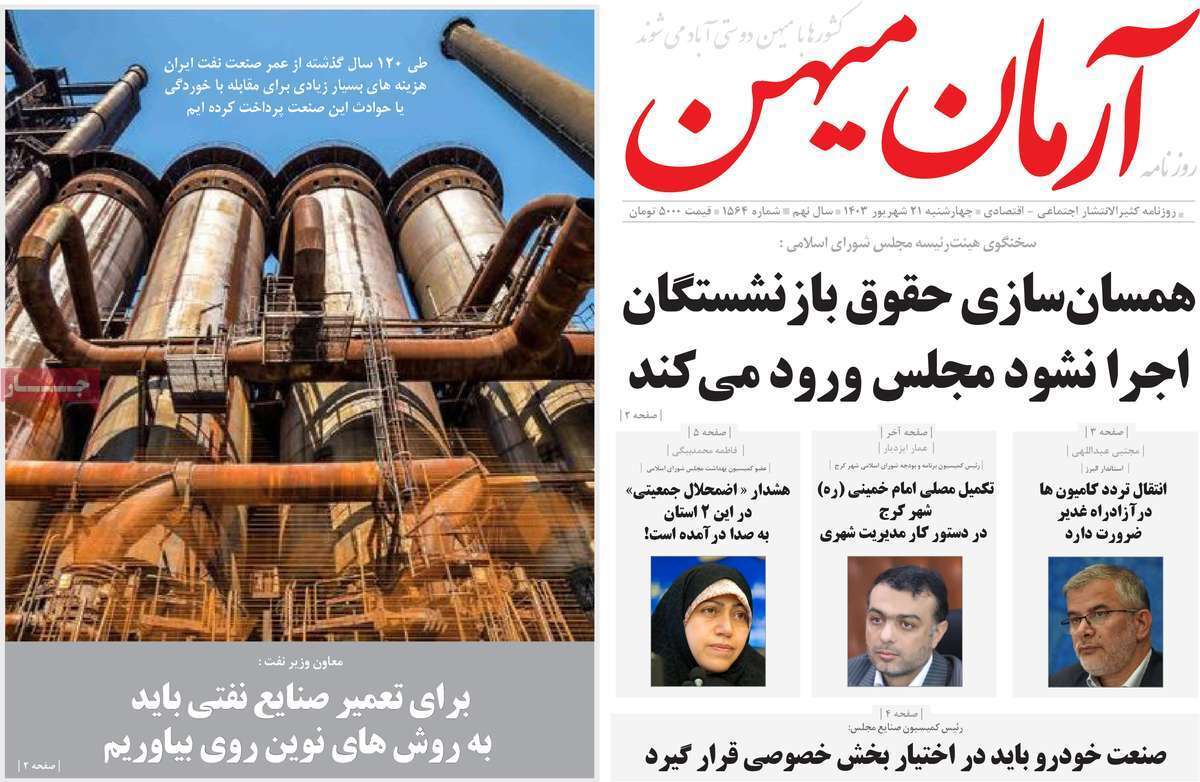 آرمان میهن21شهریور